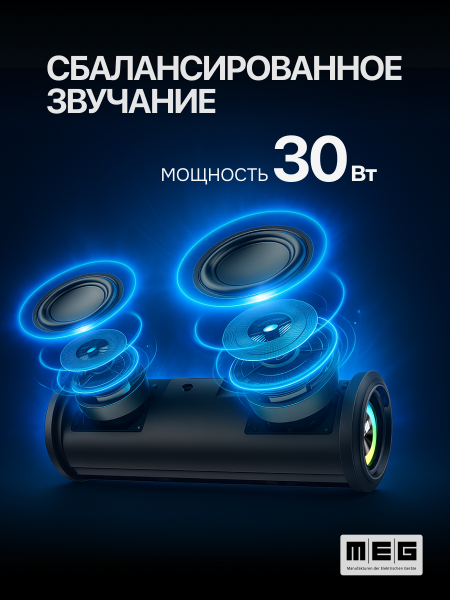 Портативная колонка MEG SCA030BL, 30Вт, Bluetooth 5.3, влагозащита IPX5, время работы 12ч, черная