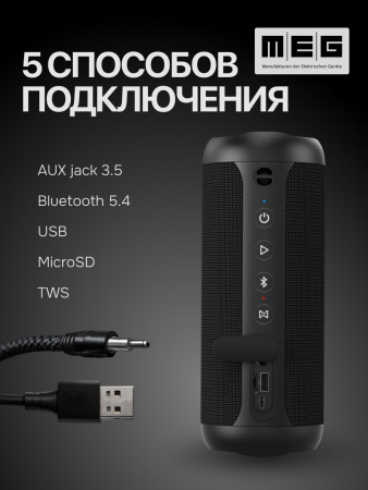 Портативная колонка MEG SCB40BL, 40Вт, Bluetooth 5.4, влагозащита IPX7, время работы 12ч, черная