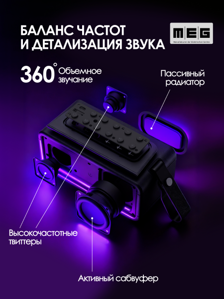 Портативная колонка MEG SDA080BL, 80Вт, Bluetooth 5.3, сабвуфер, эквалайзер, время работы 9ч, черная