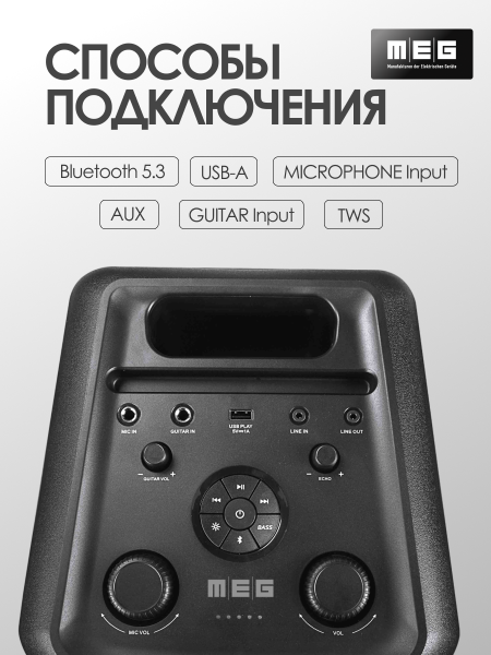 Портативная колонка MEG SPA080BL, 80Вт, Bluetooth 5.3, влагозащита IPX4, время работы 9ч, черная